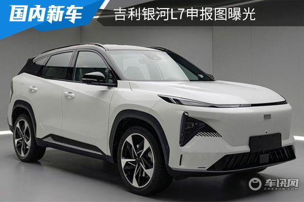 搭载1.5T插混系统 吉利银河L7申报图曝光 