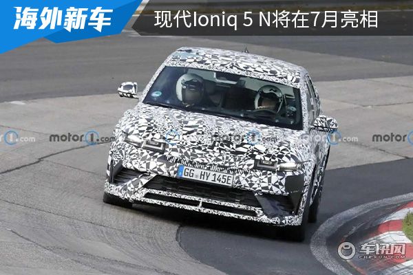 电动“小钢炮” 现代Ioniq 5 N将在7月亮相