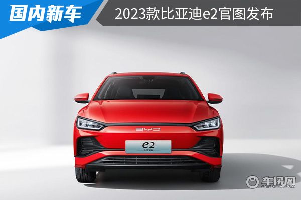 将在4月6日上市 2023款比亚迪e2官图发布