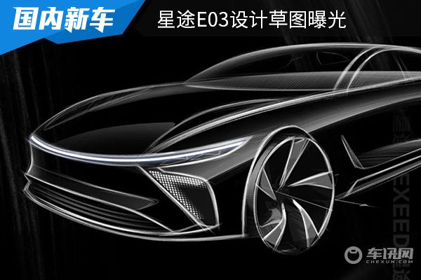 外观设计极具“未来感” 星途E03设计草图曝光
