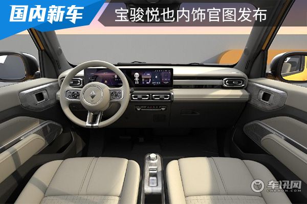 将在5月25日上市 宝骏悦也内饰官图发布