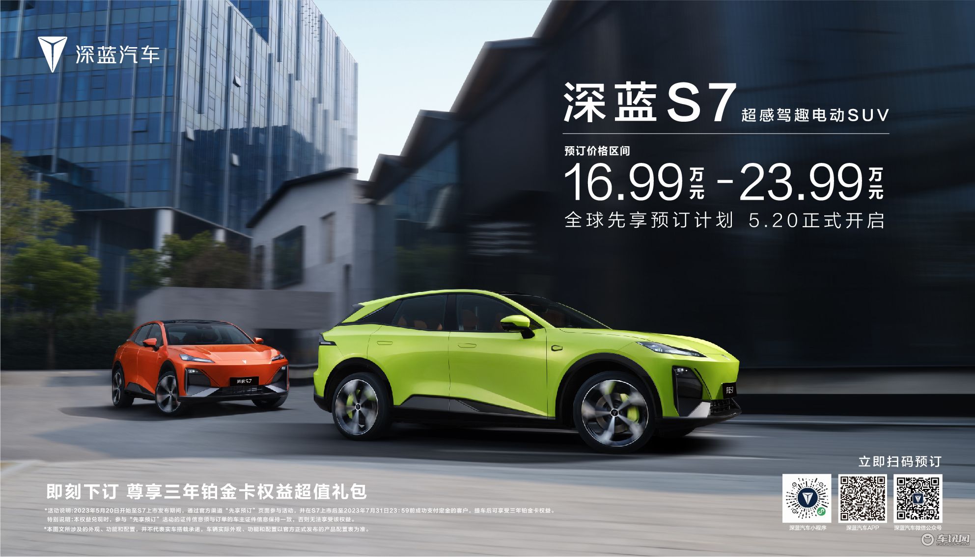 前排均为零重力座椅 深蓝S7预订价格16.99-23.99万元 