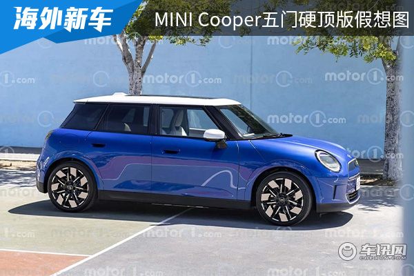 細節微調 全新MINI Cooper五門硬頂版假想圖曝光