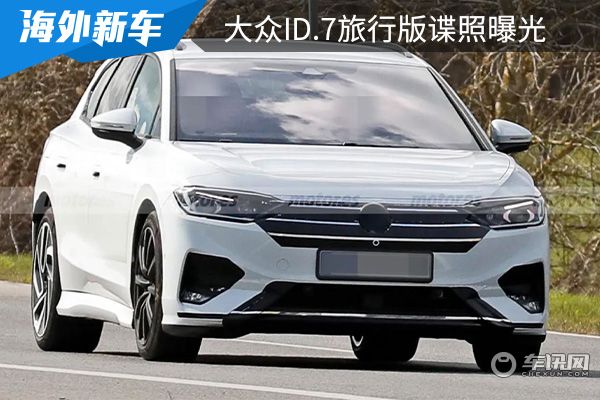 有望在2024年上市 大众ID.7旅行版谍照曝光