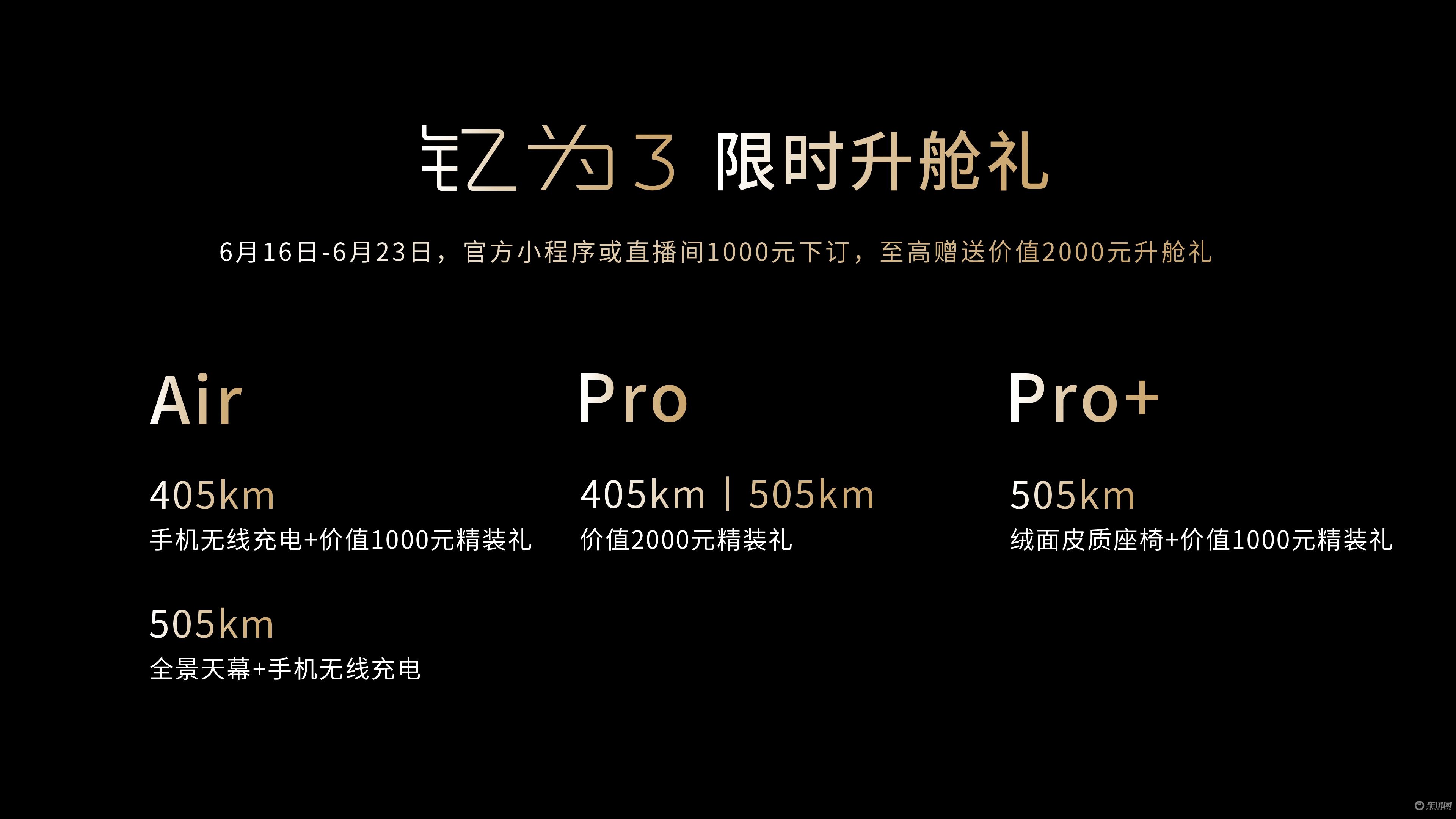 搭载蜂窝电池、热泵空调 钇为3上市售价8.99万元起