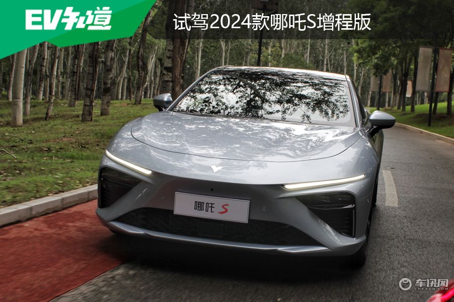 居家出行新选择，试驾2024款哪吒S增程版