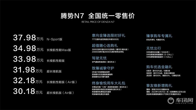 腾势N7全球上市，售价为30.18万元-37.98万元
