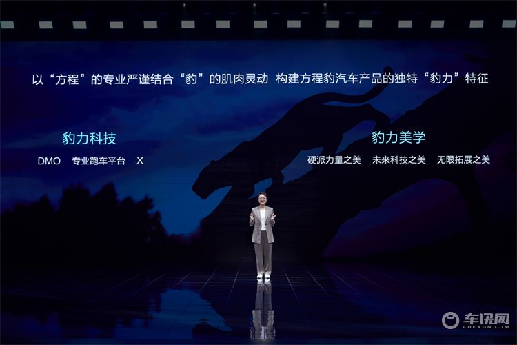 比亚迪方程豹及首款技术平台DMO发布，豹5携家族亮相