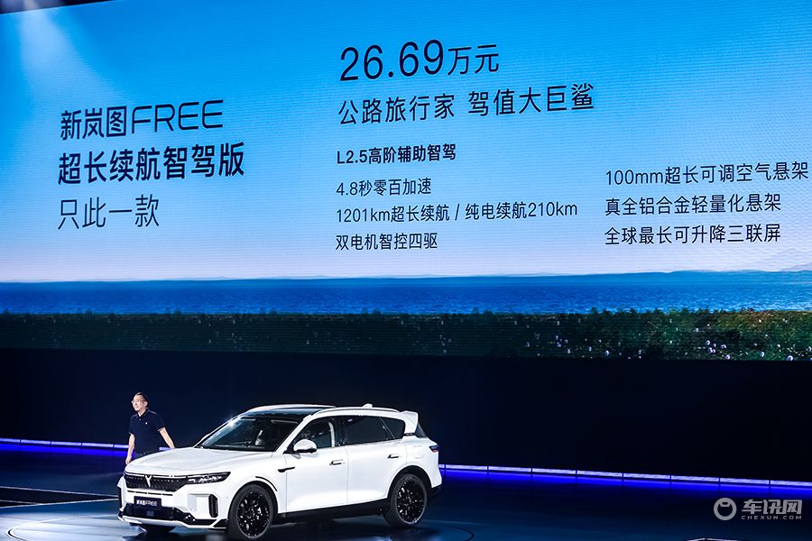 综合续航1201km， 新款岚图FREE售价26.69万元