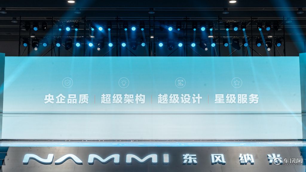 国民纯电专业品牌东风纳米全球发布 首款车型纳米01同时亮相