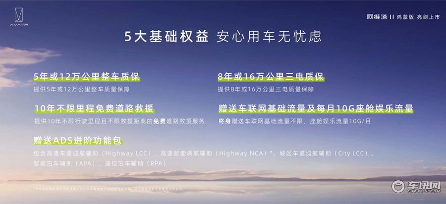 售价30万元-39万元，阿维塔11鸿蒙版正式上市