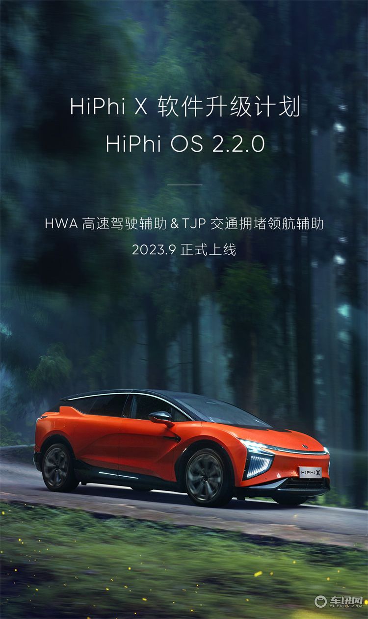 ​高合HiPhi X Y Z全系亮相成都车展 公布多项升级计划