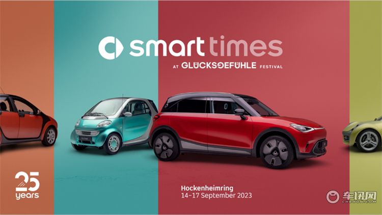 ​全新smart精灵#3 25周年限量版在慕尼黑车展发布
