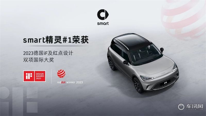 2024款smart精灵#1上市，售价17.9万-22.59万元