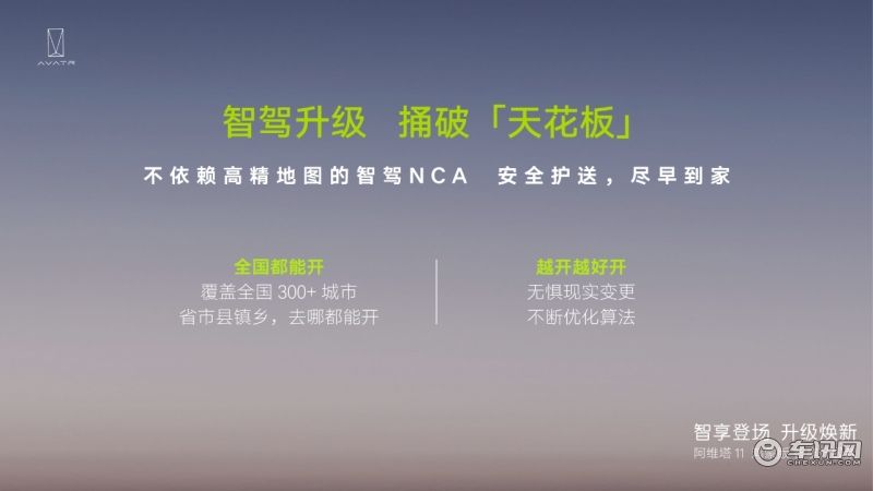 阿维塔11鸿蒙版智享升级款上市，售价30万-39万元