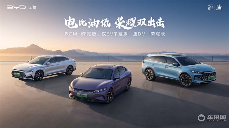 汉唐荣耀版上市，售价16.98万元-25.98万元