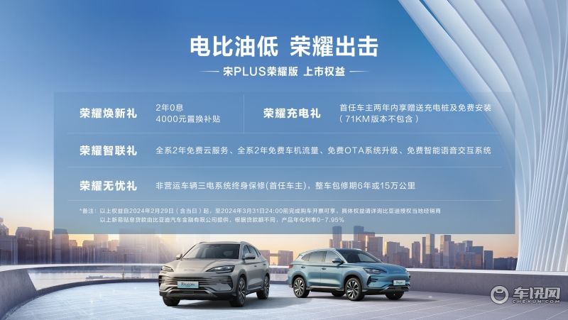 比亚迪宋PLUS荣耀版/海豹DM-i荣耀版上市，售价12.98万元起