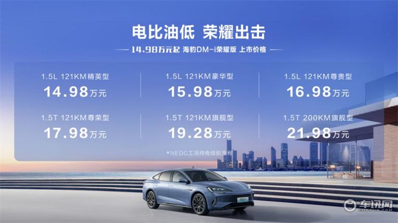 比亚迪宋PLUS荣耀版/海豹DM-i荣耀版上市，售价12.98万元起