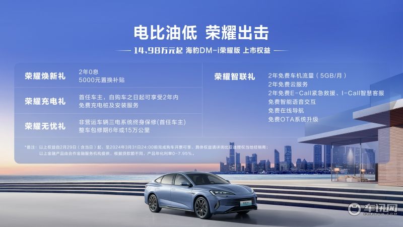 比亚迪宋PLUS荣耀版/海豹DM-i荣耀版上市，售价12.98万元起