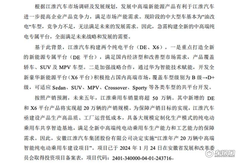 投资39.805亿元 江淮华为工厂项目在安徽公示