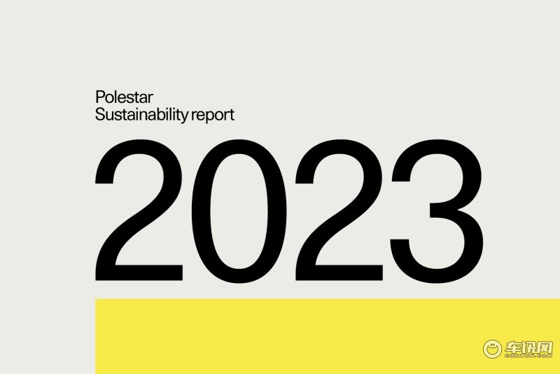 极星宣布每辆车减排9%温室气体，并公布2040年气候路线图