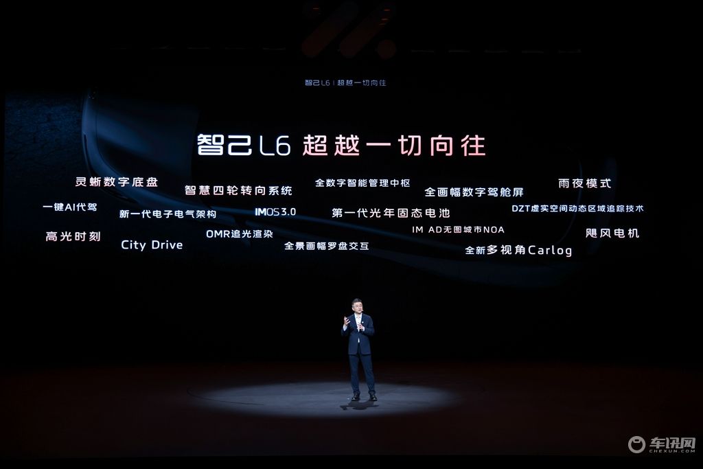 标配数字底盘/无图城市NOA能力 智己L6预售价格23~33万元