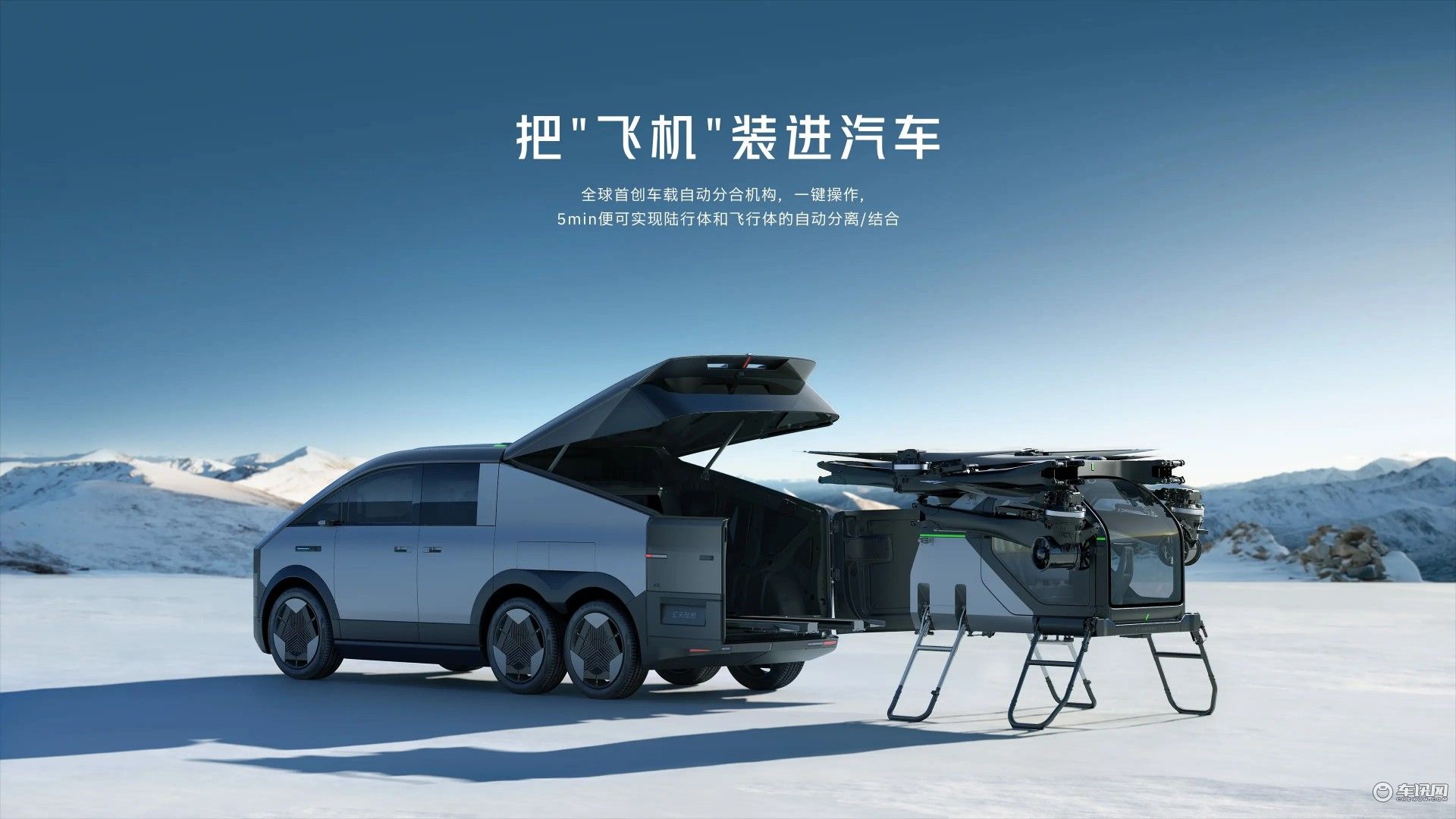 小鹏汇天新品牌发布 陆地航母获600台订单