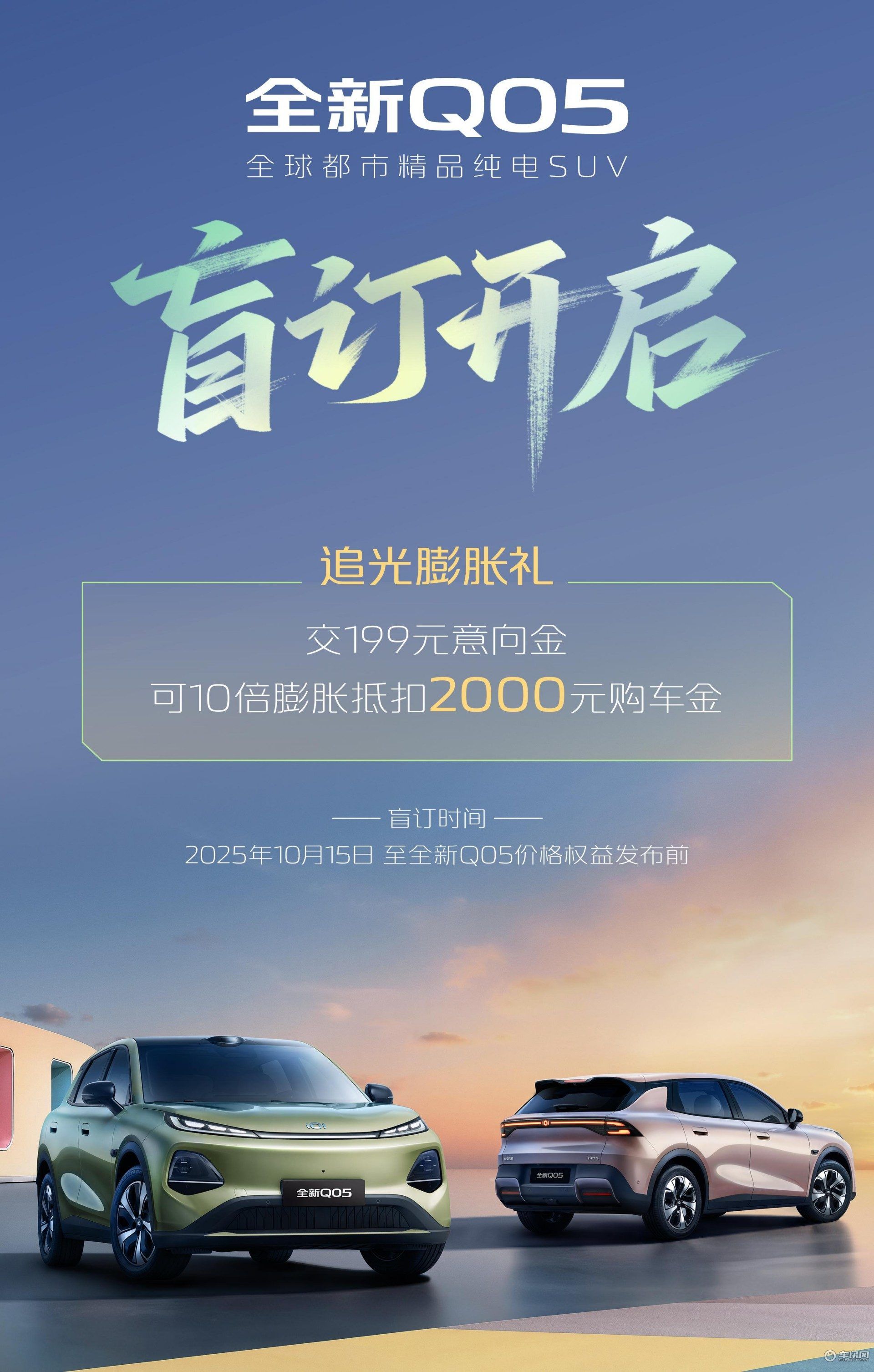 长安启源全新Q05开启盲订 有望11月正式上市
