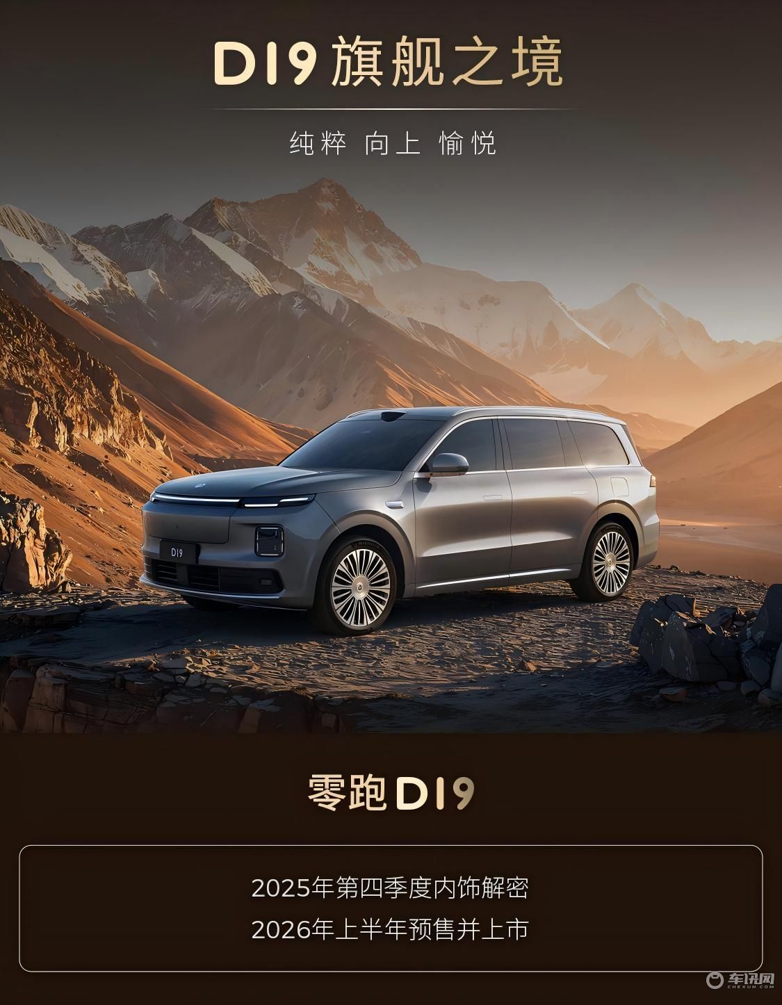 品牌首款全尺寸旗舰SUV！零跑D19正式亮相