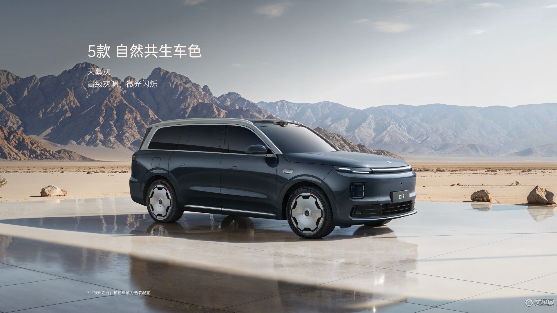 品牌首款全尺寸旗舰SUV！零跑D19正式亮相
