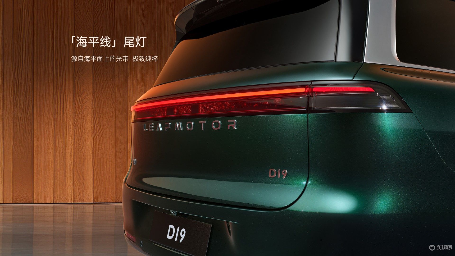 品牌首款全尺寸旗舰SUV！零跑D19正式亮相
