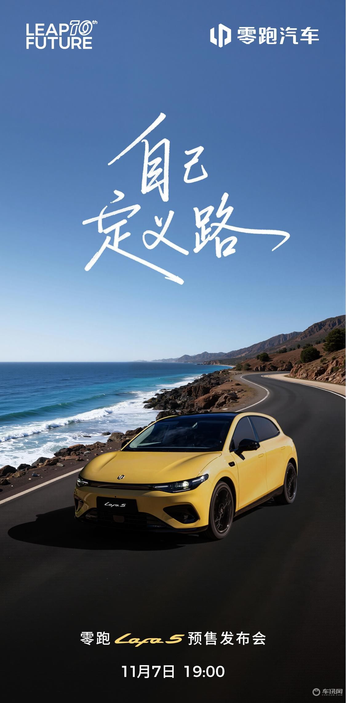 无框车门+激光雷达 零跑Lafa5将于11月7日开启预售 无框车门+激光雷达 零跑Lafa5将于11月7日开启预售