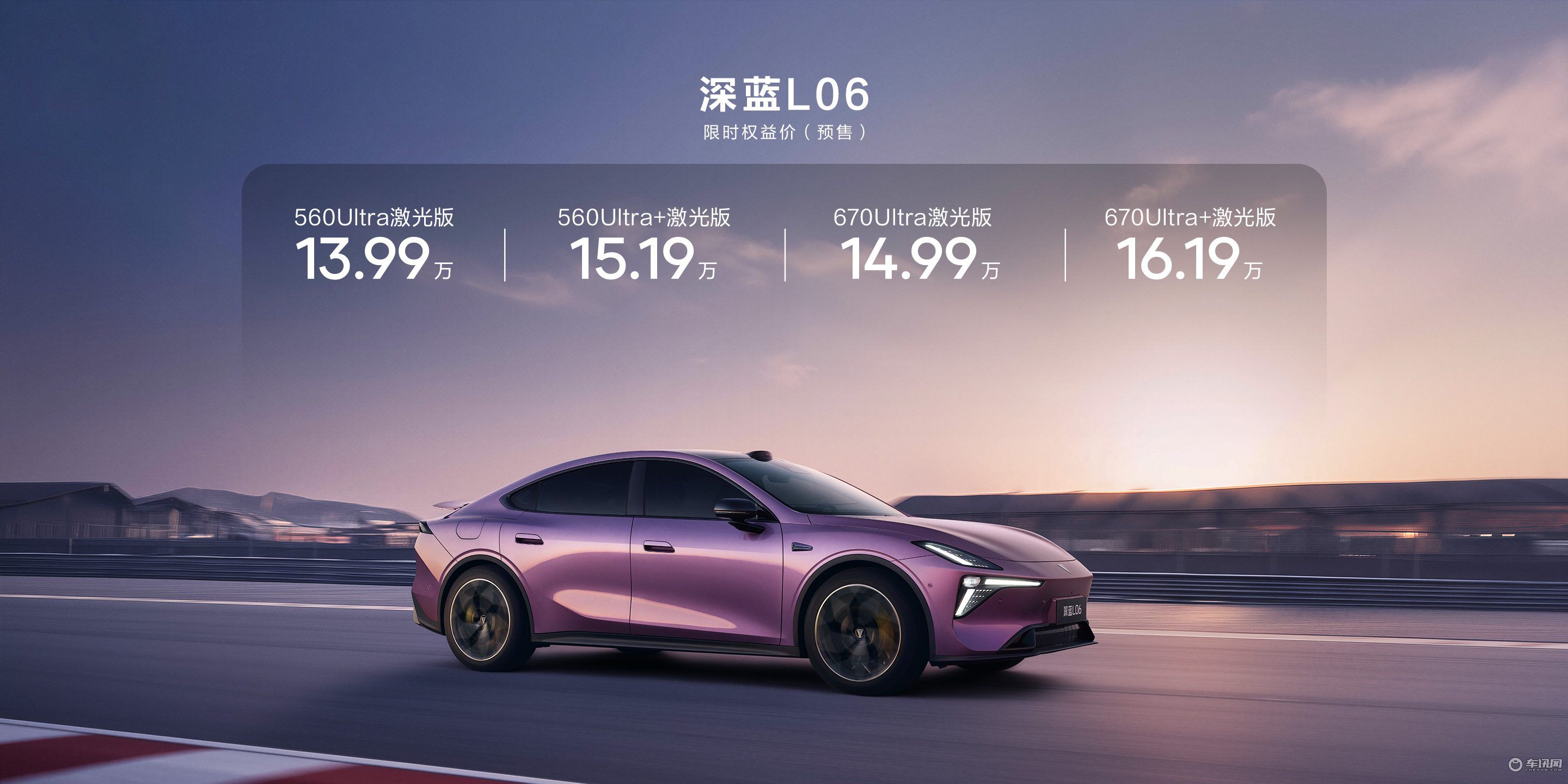 配超跑同款磁流变悬架 深蓝L06预售13.99万起