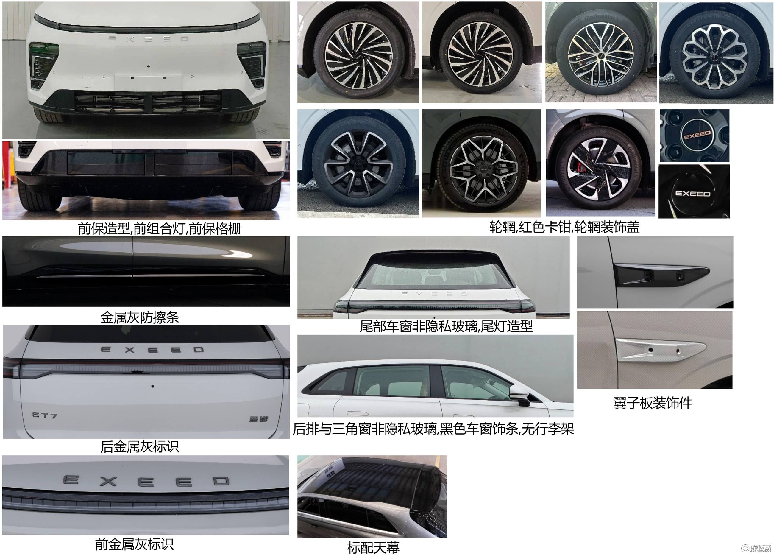 提供纯电+增程双动力 星途ET7申报图公布 提供纯电+增程双动力 星途ET7申报图公布