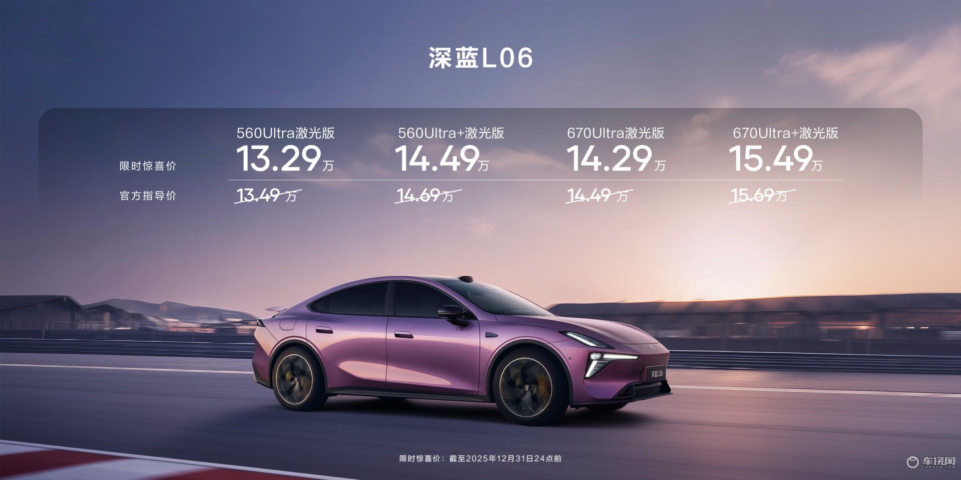 标配激光雷达+城区领航辅助 深蓝L06限时售13.29万起 标配激光雷达+城区领航辅助 深蓝L06限时售13.29万起