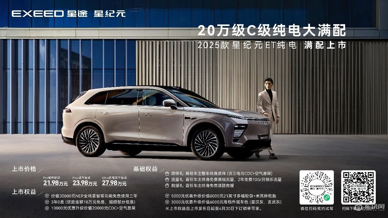 21.98萬起 2025款星紀元ET純電大 重塑C級純電SUV價值巔峰