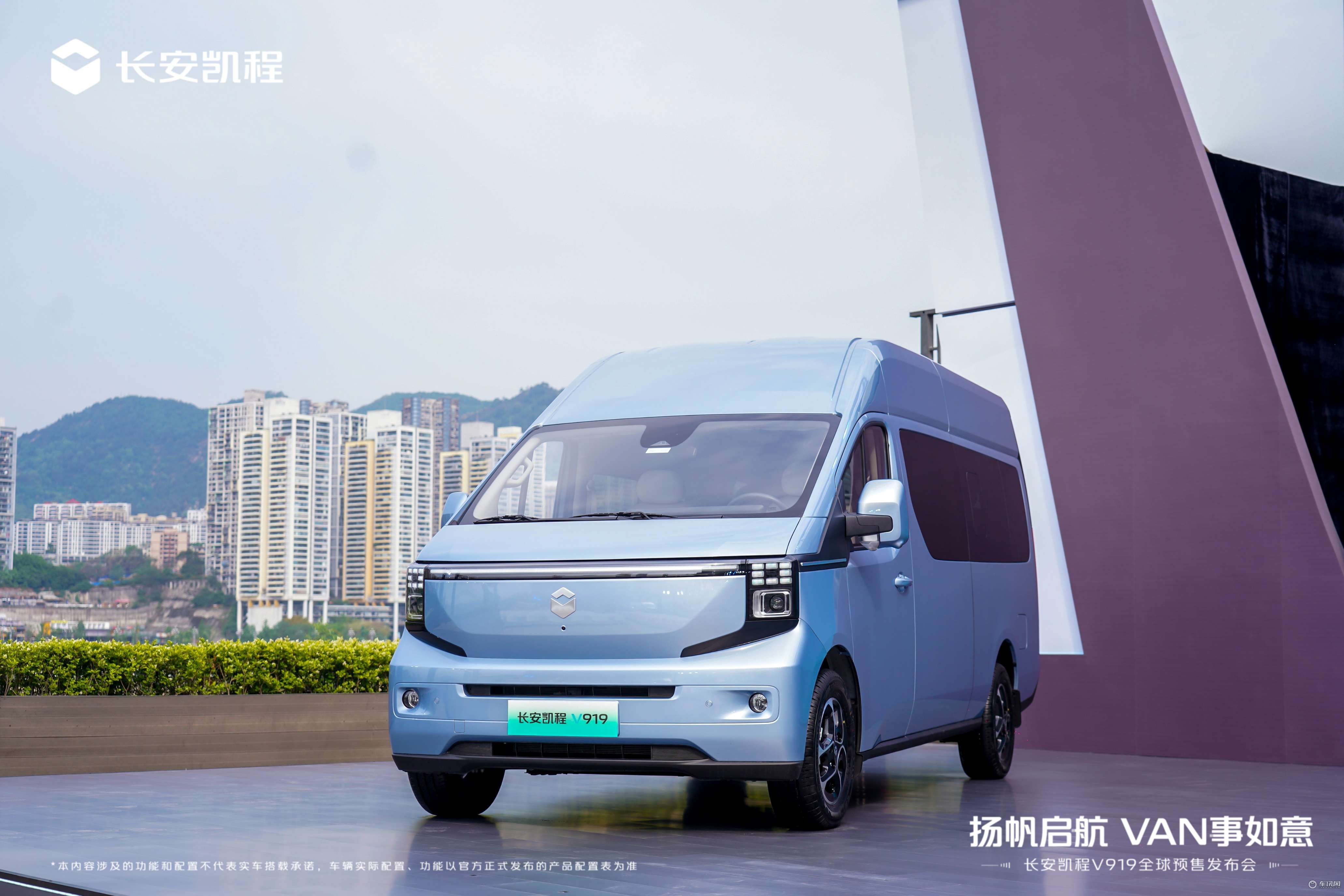 11.99万元起 长安凯程V919全球预售开启