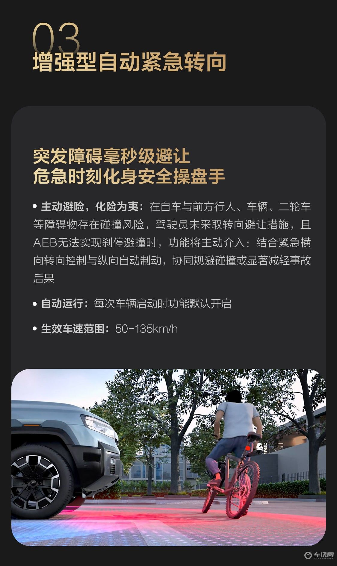以智能化解生活琐碎 豹8启动第四次OTA升级