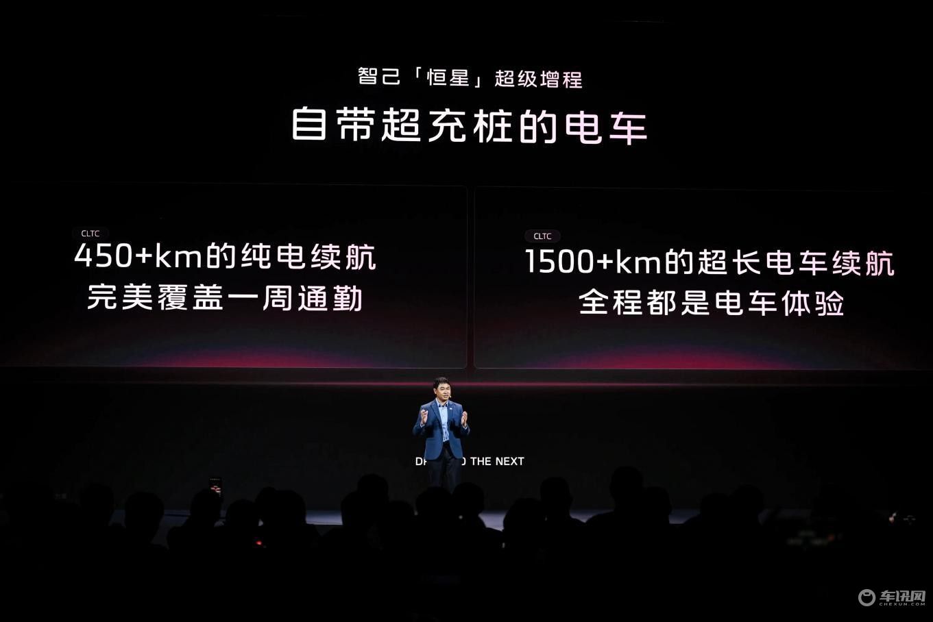 智己“恒星”超级增程发布 自带超充桩的电车
