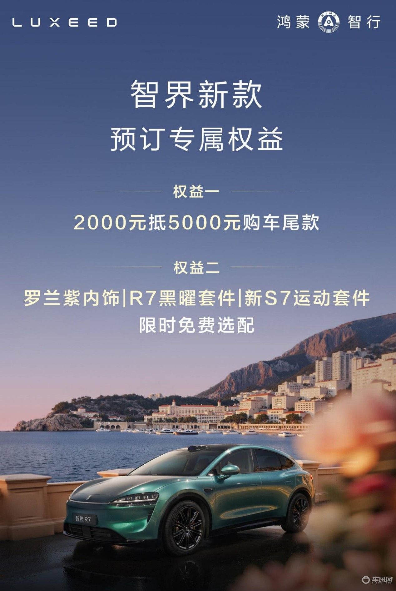 智界首发车内外对话功能，新车将于8月25日上市