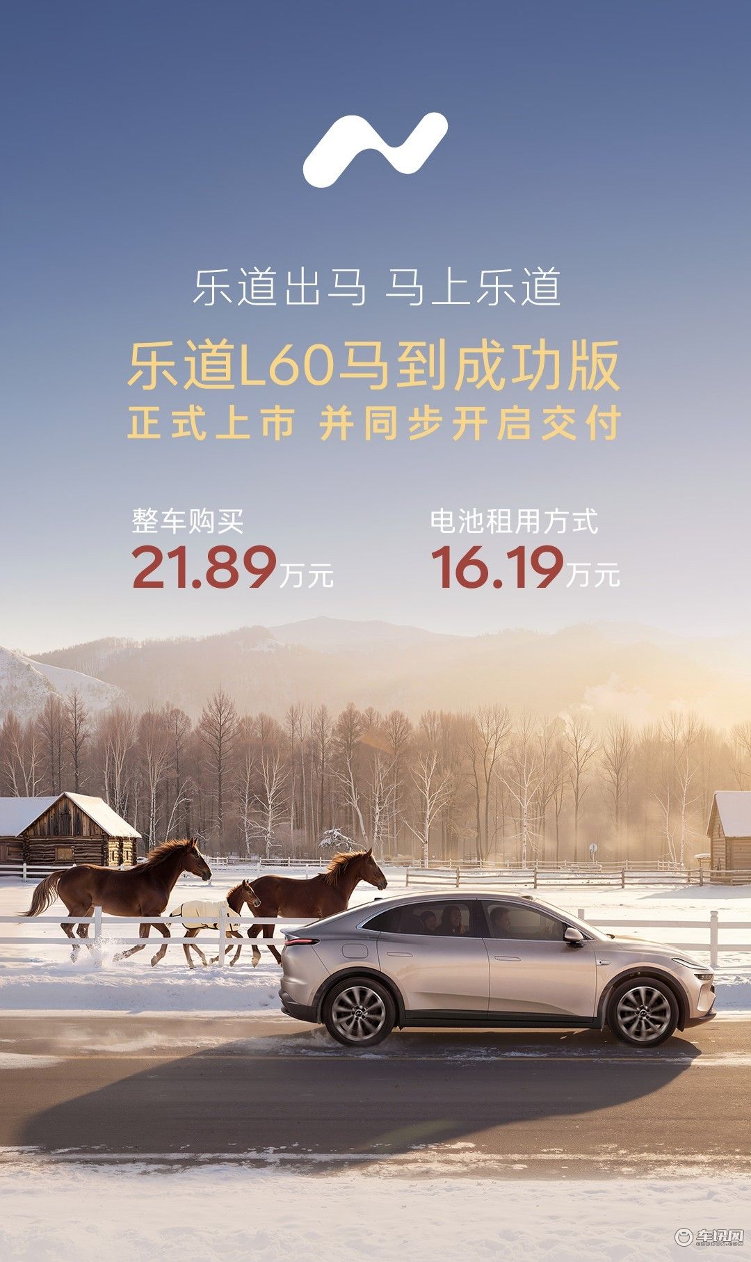 乐道L60马到成功版正式上市 整车售价21.89万元