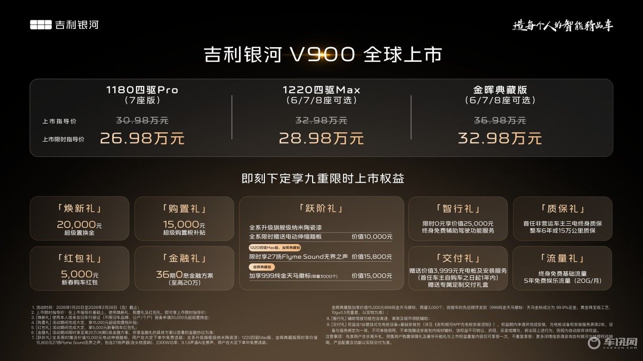 26.98万拿下“全家快乐车” 银河V900空间、智能、安全全拉满～
