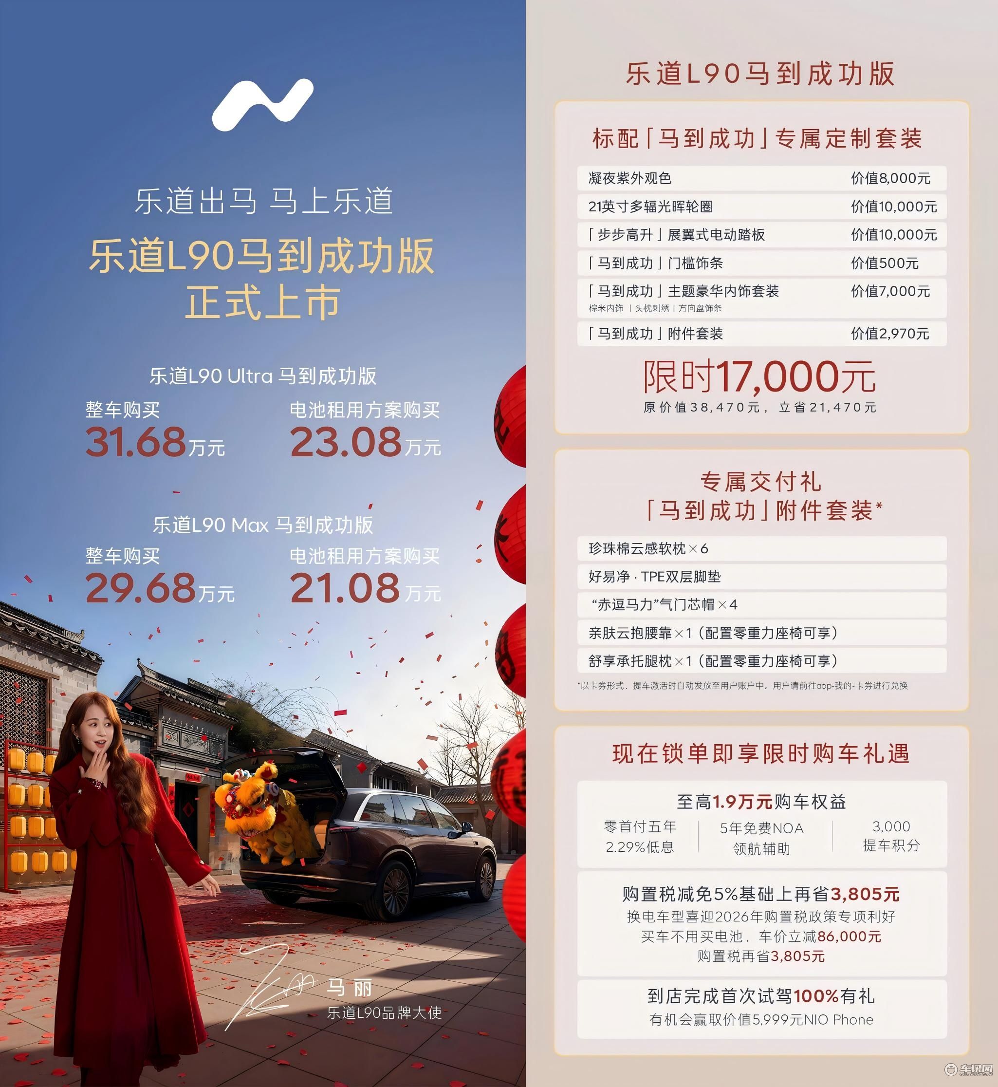整车购买价29.68万起 乐道L90马到成功版正式上市