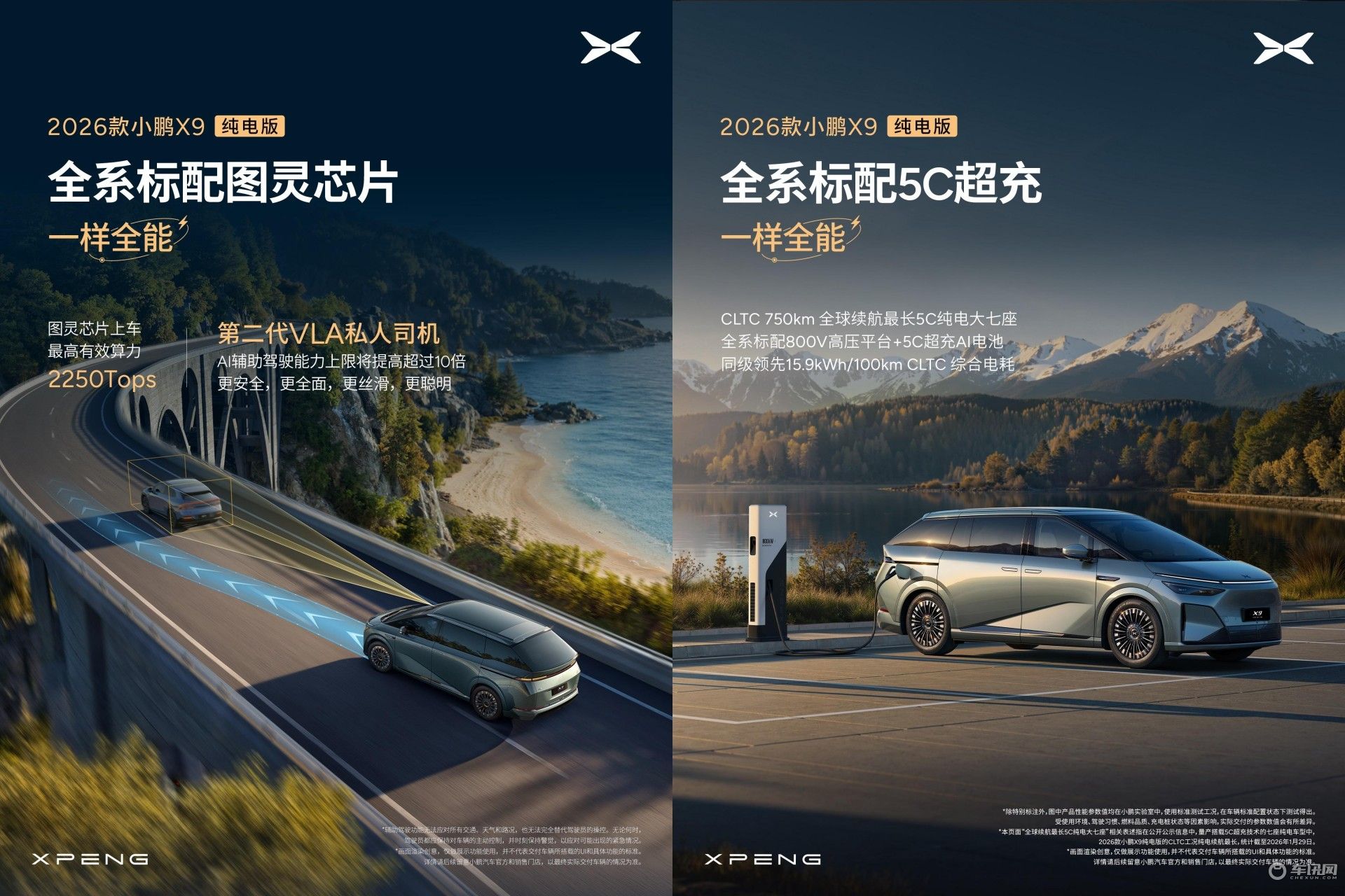 2026款小鹏X9纯电版开启预订 全系标配5C超充 2026款小鹏X9纯电版开启预订 全系标配5C超充