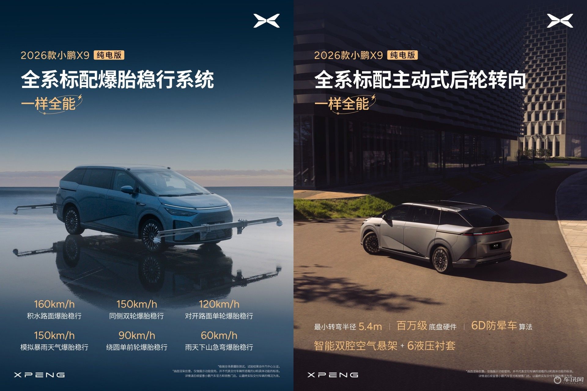 2026款小鹏X9纯电版开启预订 全系标配5C超充 2026款小鹏X9纯电版开启预订 全系标配5C超充