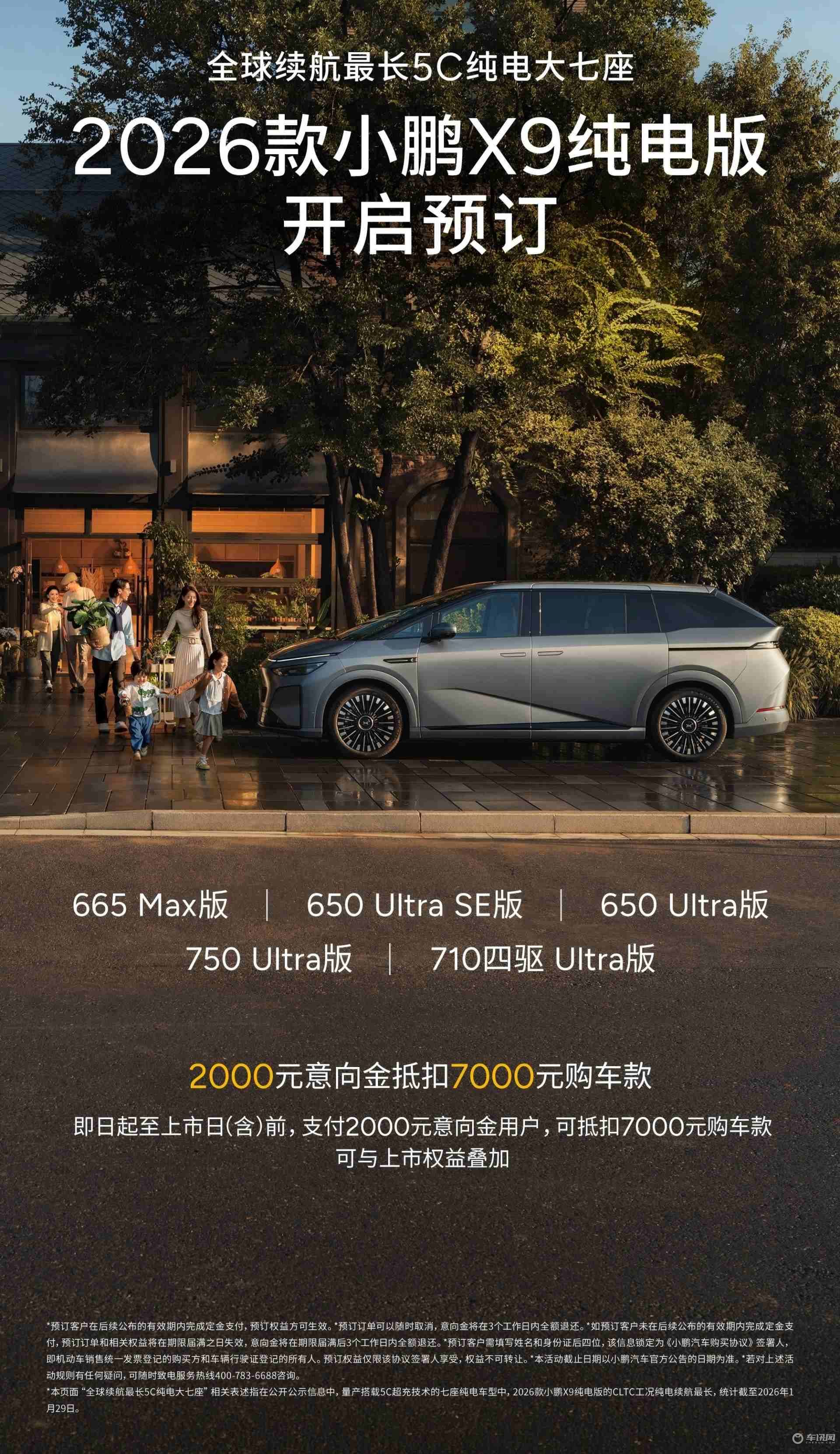 2026款小鹏X9纯电版开启预订 全系标配5C超充 2026款小鹏X9纯电版开启预订 全系标配5C超充