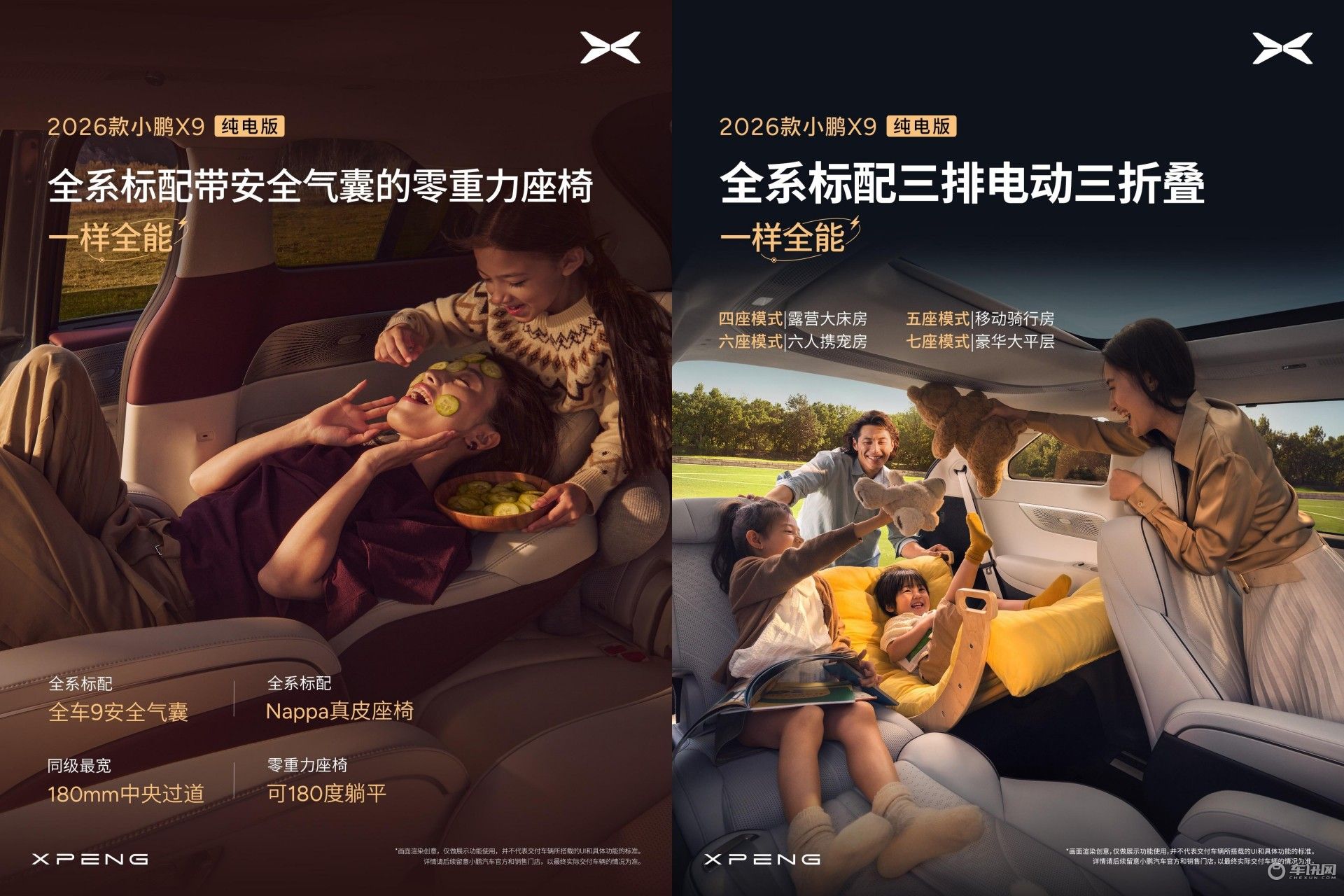 2026款小鹏X9纯电版开启预订 全系标配5C超充 2026款小鹏X9纯电版开启预订 全系标配5C超充