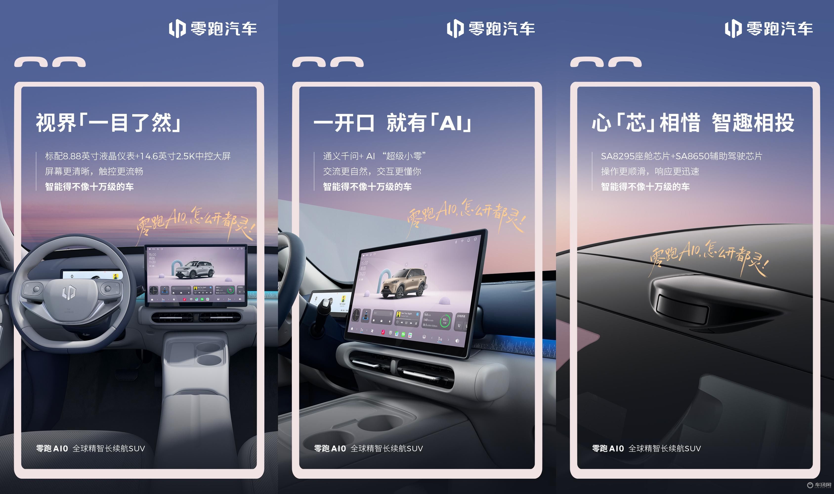 零跑A10内饰官图公布，标配14.6英寸2.5K中控屏
