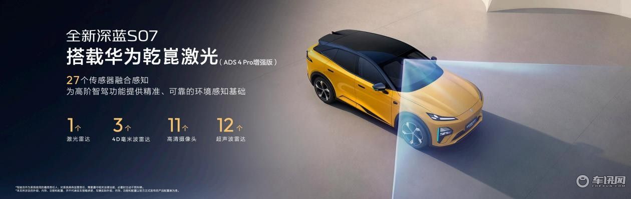全新深蓝S07正式上市，限时售15.99万-16.99万元