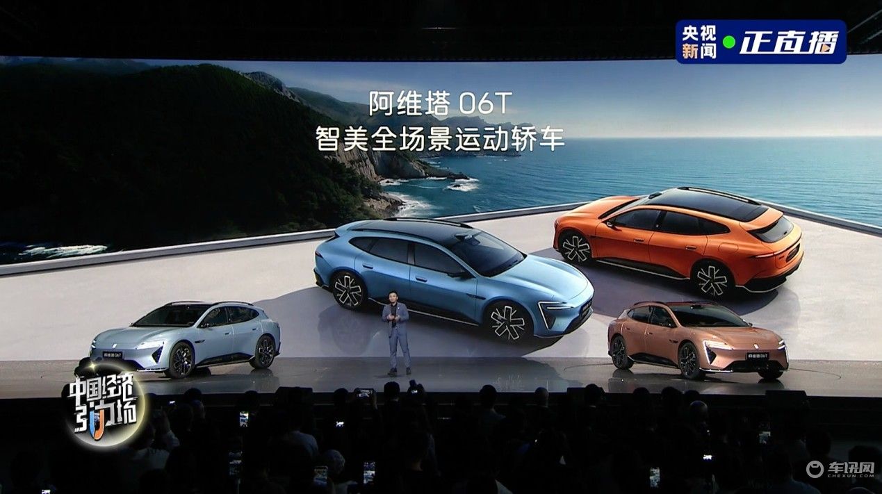 阿维塔06T上市售21.29万起，全系搭乾崑智驾ADS